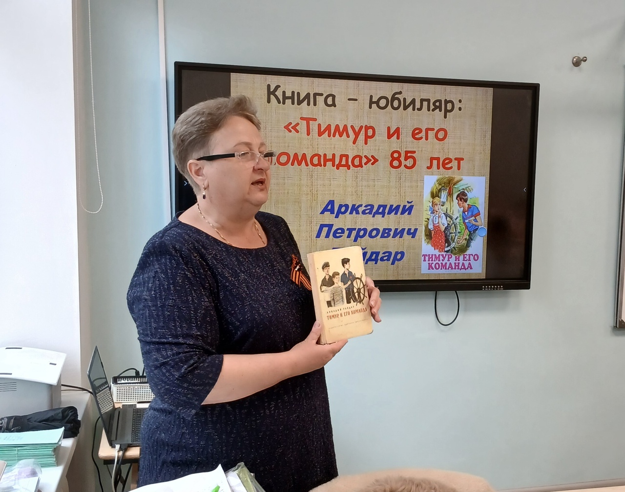 Литературный час, посвящённый книге- юбиляру «Тимур и его команда».