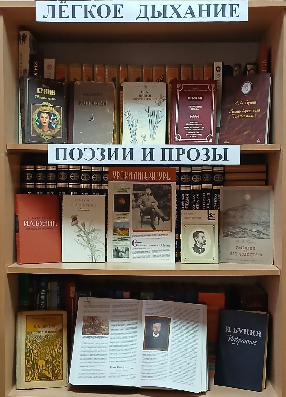 Выставка &amp;quot;Лёгкое дыхание поэзии и прозы&amp;quot;.