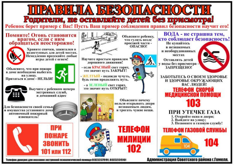 Памятки по безопасности.