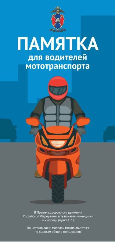 Памятка для участников дорожного движения.
