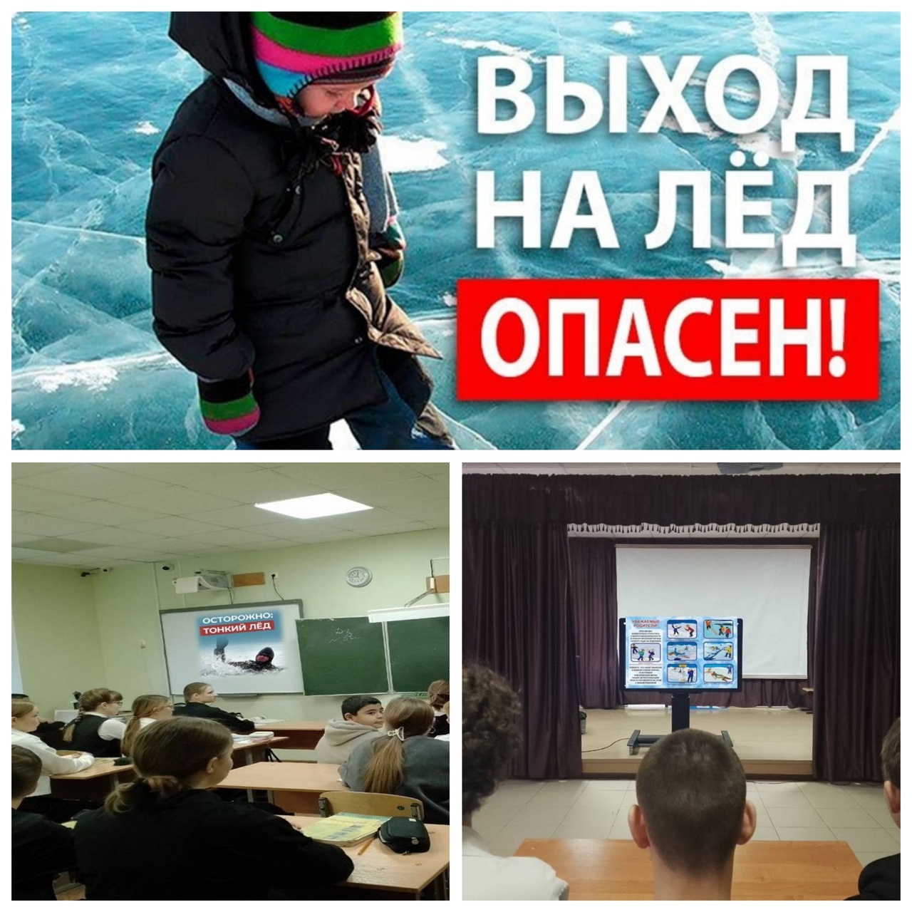 Осторожно, тонкий лёд!.