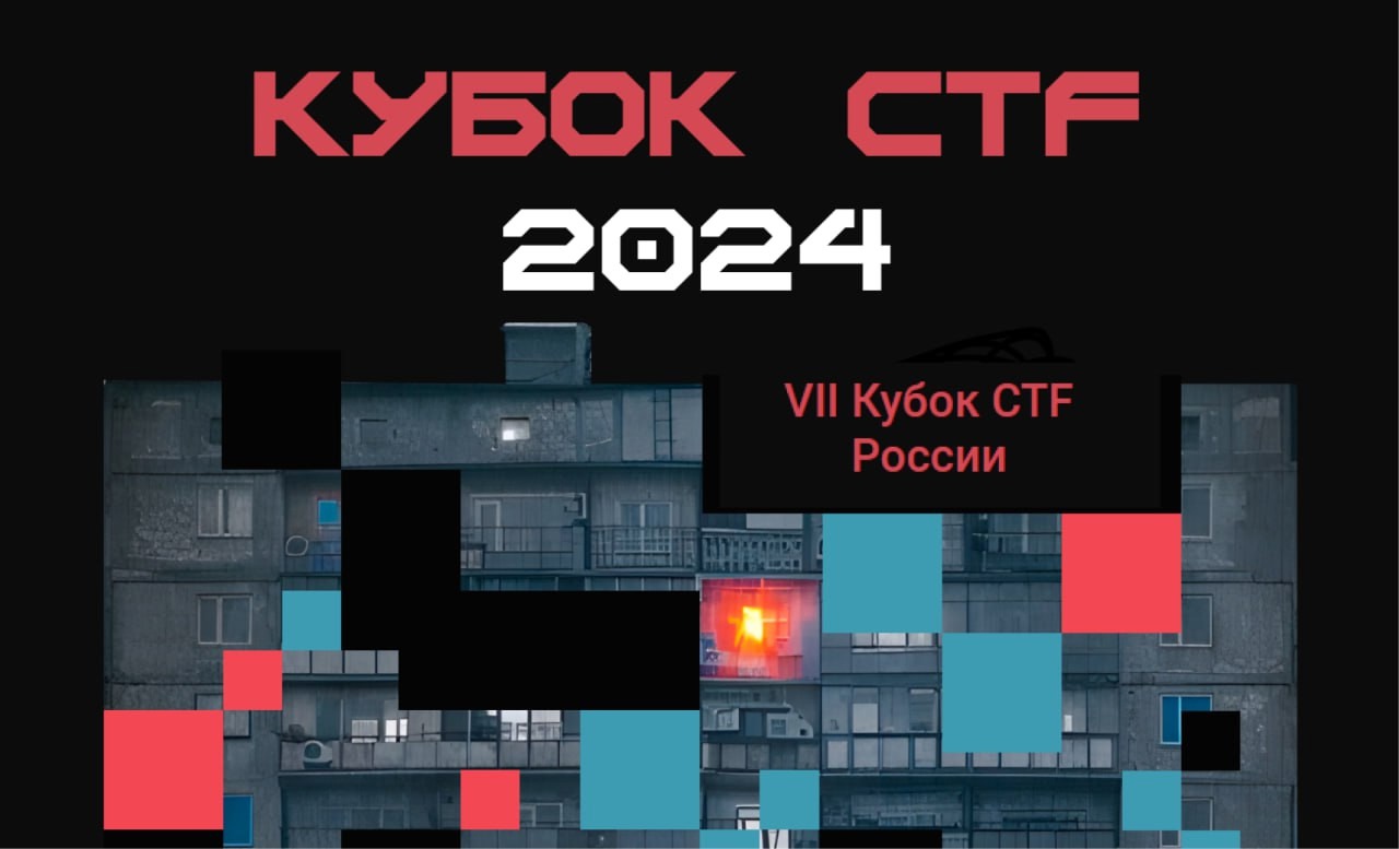 Оренбургская команда SIGAN вышла в финал Кубка CTF России!.