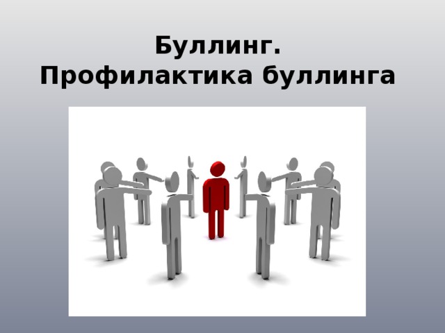 Областной видеоклуб по профилактике буллинга, приуроченному Всемирному Дню психического здоровья.