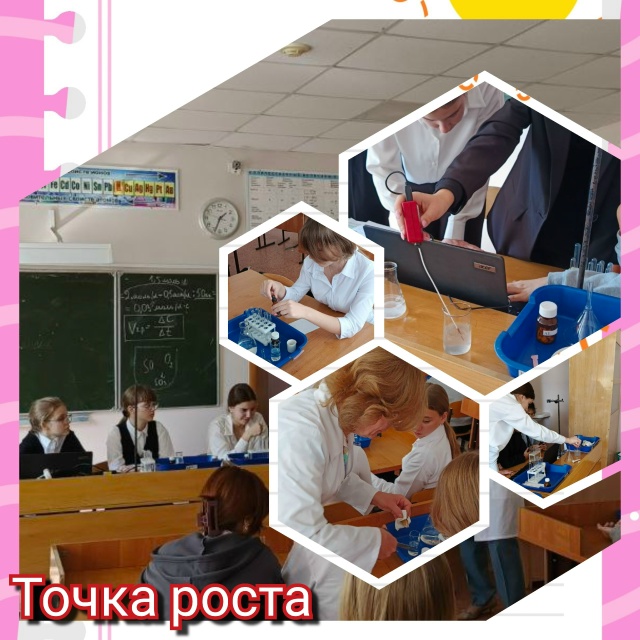 Точка Роста.
