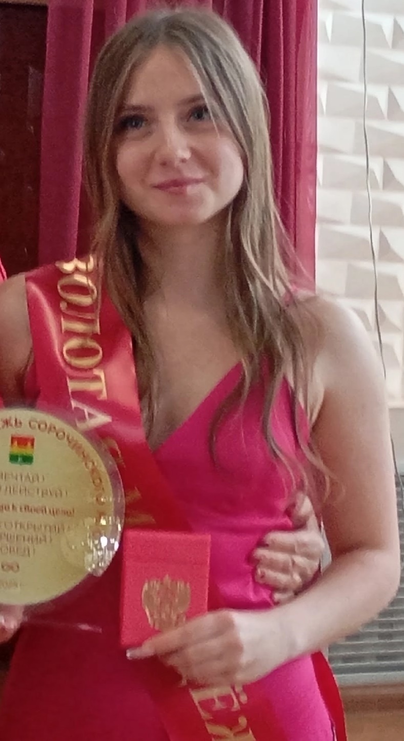Якимова Екатерина.