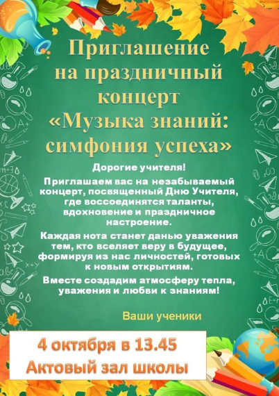 Уважаемые учителя и ветераны педагогического труда!.