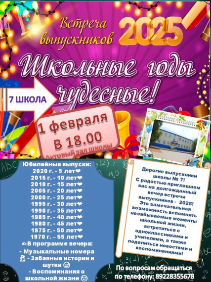 «День родной школы - 2025»!.