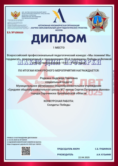 Диплом 1 степени.