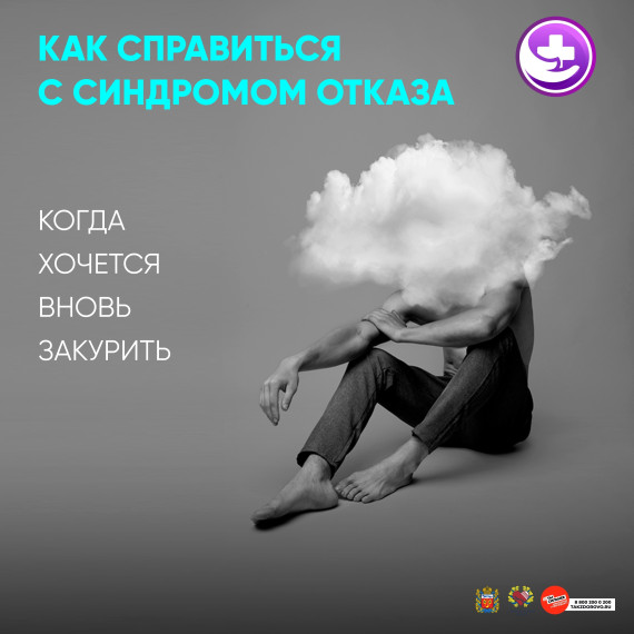 Неделя отказа от курения.