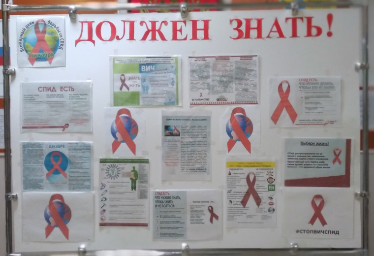 Акция к международному дню борьбы со СПИДом «Должен знать!».