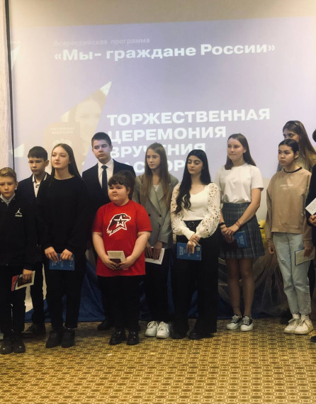 Торжественная церемония вручения паспортов Российской Федерации в рамках программы «Мы граждане России!».